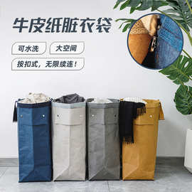 环保水洗牛皮纸收纳筐脏衣篮卧室收纳篮大号酒店布草车可折叠纸袋