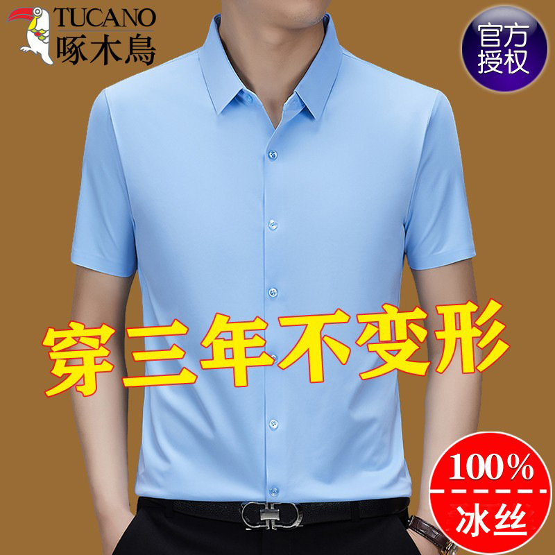 딱따구리 Traceless Ice Silk 셔츠 반팔 남성 여름 비즈니스 캐주얼 스트레치 주름 방지 통기성 얇은 상의 Mengwei