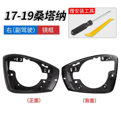 Rearview mirror/rearview mirror, Suitable for 2017 and 2019 - 17-19-santana-mirror-frame-passenger-side-tools-included