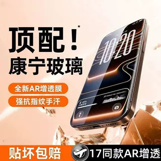 适用苹果17promax高清AR钢化膜iPhone16增透15/14/13防偷窥全屏膜