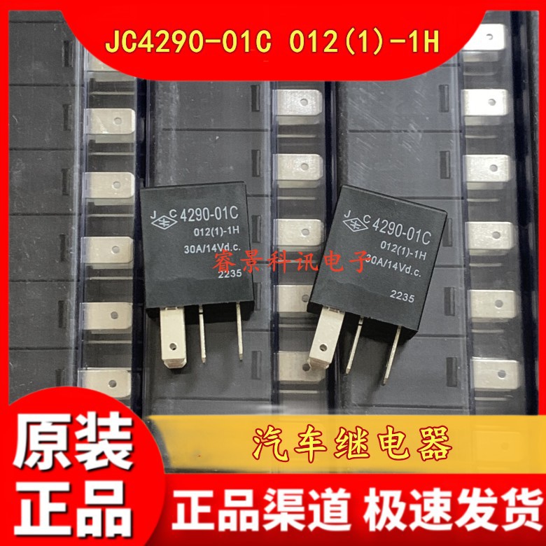 JC4290-01C 012(1)-1H 汽车继电器 通用HG4290 012(1)-1H 4脚 30A