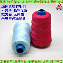 棉线PP线303#SP线30S/3布沙发140克服装牛仔布手袋涤纶短纤缝纫线