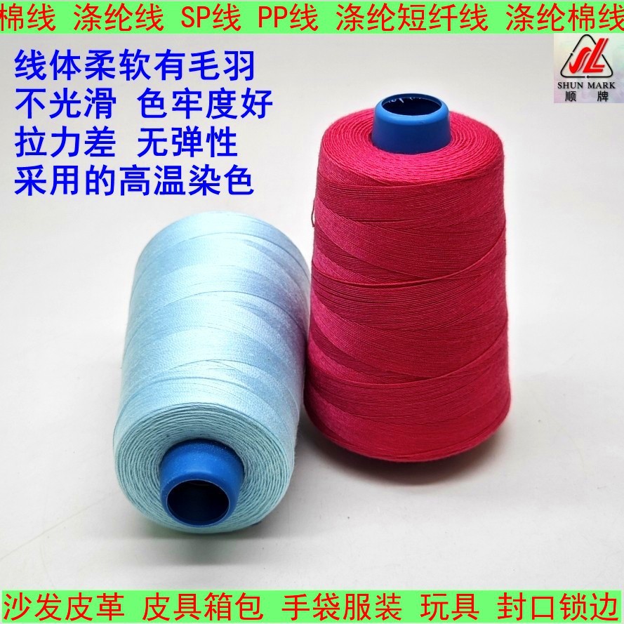 棉线PP线303#SP线30S/3布沙发140克服装牛仔布手袋涤纶短纤缝纫线