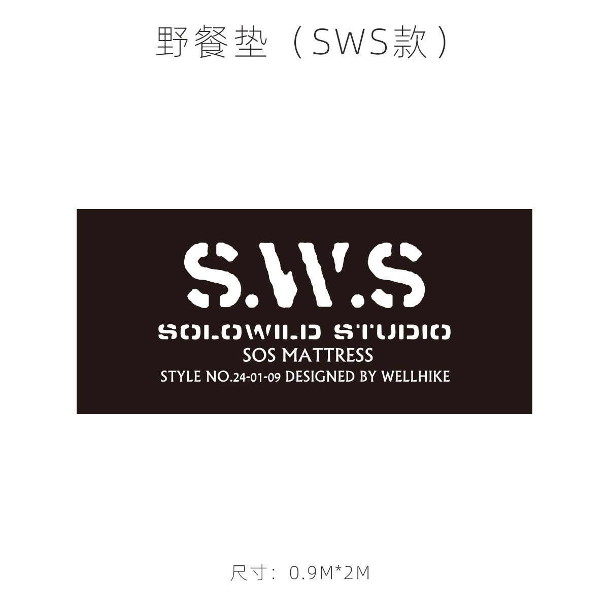 SWS 피크닉 매트 - 가로형