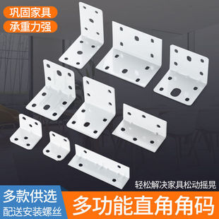 Ft Multifunctional White Angle Code 90 Degree Right Angle Fixer Furniture Fixing Connector Thickened Angle Iron Partition Support