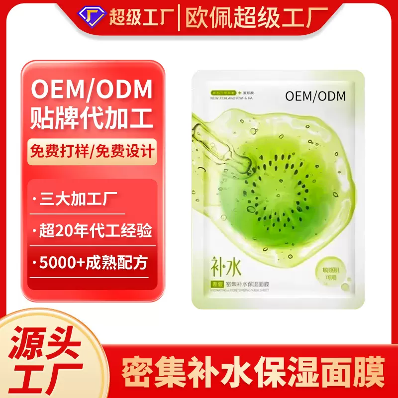 贴牌补水保湿奇异果面膜烟酰胺保湿补水紧致面膜护肤敏感肌ODMOEM