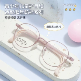 框架眼镜;儿童框架镜;太阳镜