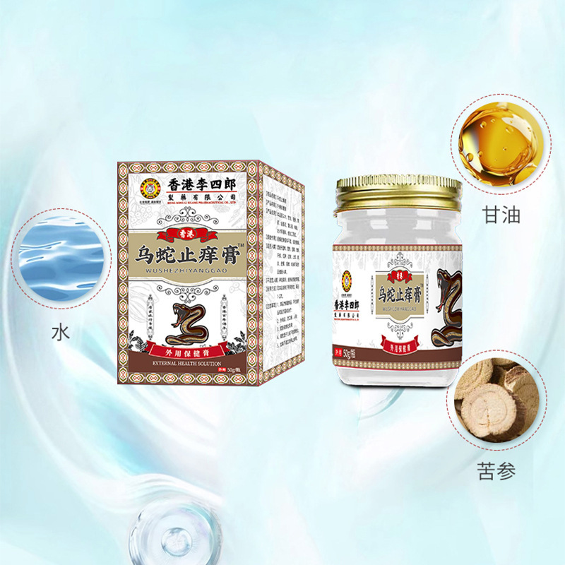 香港李四郎乌蛇止痒膏 舒缓皮肤问题不适皮肤干燥瘙痒外用保健膏|undefined