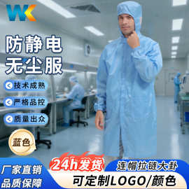 连帽大褂防静电无尘服喷漆电子厂车间防尘洁净服食品厂工作大褂衣
