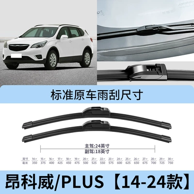 Suitable for Buick Envision Wiper Wiper