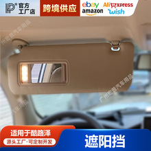 适用于08-21款兰德酷路泽遮阳板遮阳前挡化妆镜带灯镜陆巡改装件