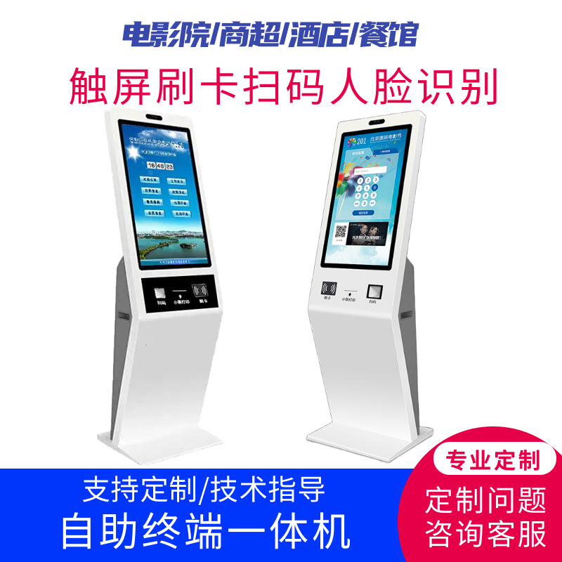 景区影院扫码自助取票机游乐场取号酒店自助入住登记餐厅点餐机