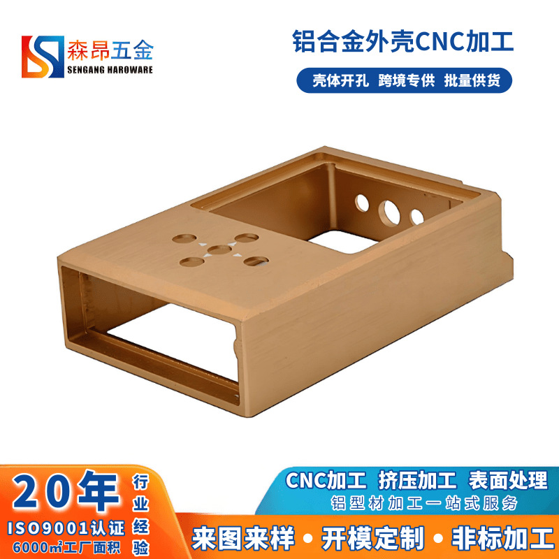 CNC工厂数控加工铝合金功率调节壳体 喷砂黄色氧化铝外壳加工