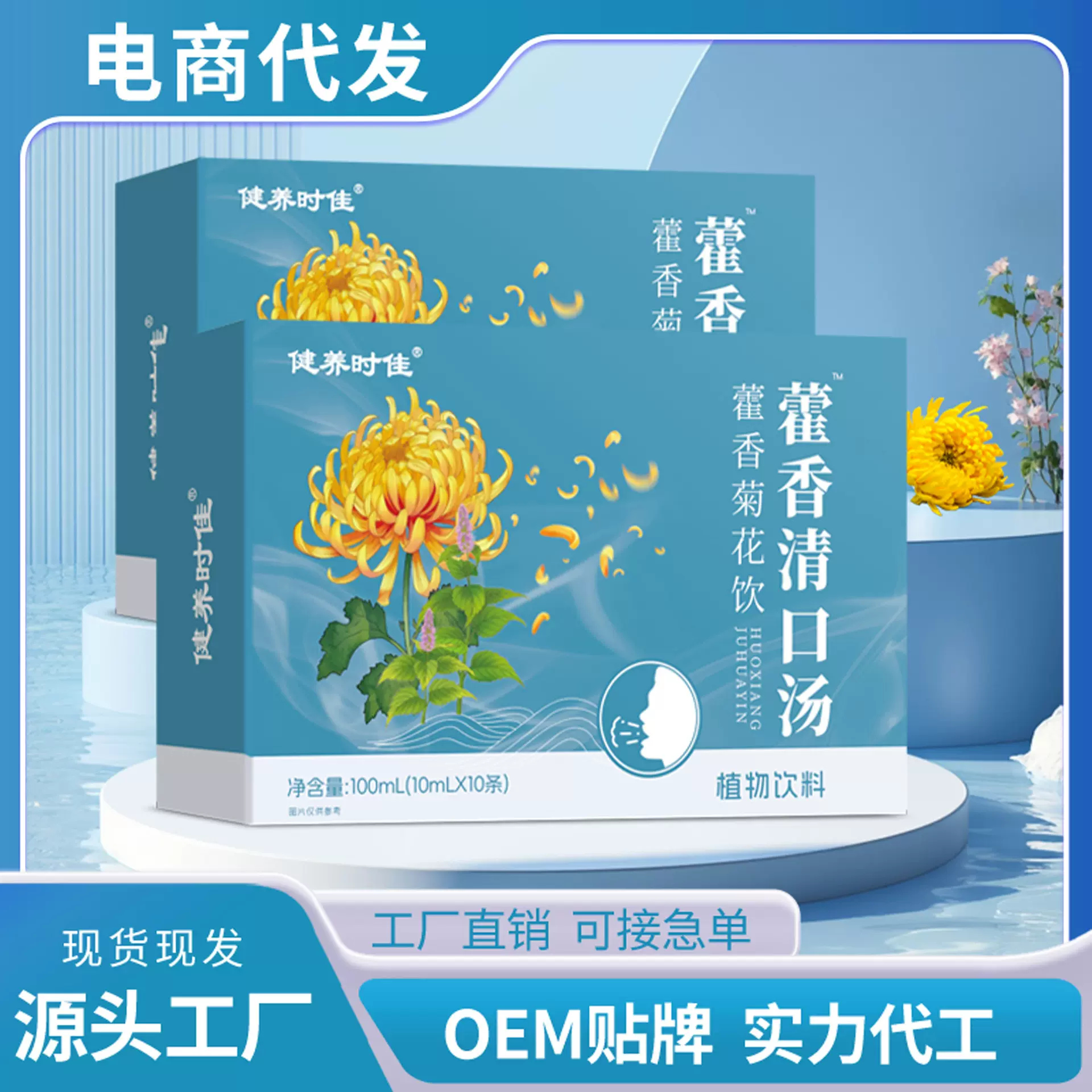 藿香清口汤藿香菊花饮口清汤直播货源藿香清口汤植物饮料