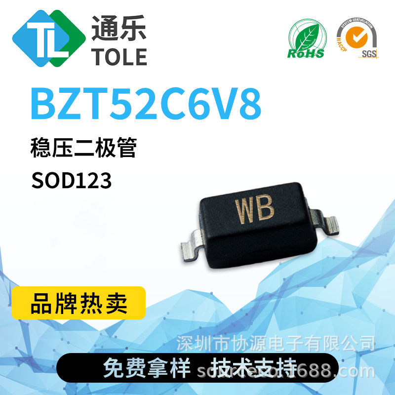 通乐 稳压二极管 0.5W BZT52C6V8 丝印WB SOD123