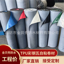TPO防水卷材屋面楼顶隔热防水防潮热塑性聚烯烃tpo高分子防水卷材