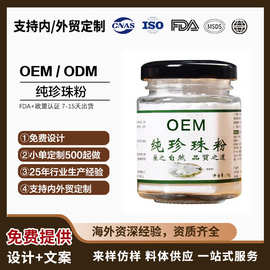 源头工厂代加工OEM 跨境美容院院线纯珍珠粉面膜粉软膜粉面部护理