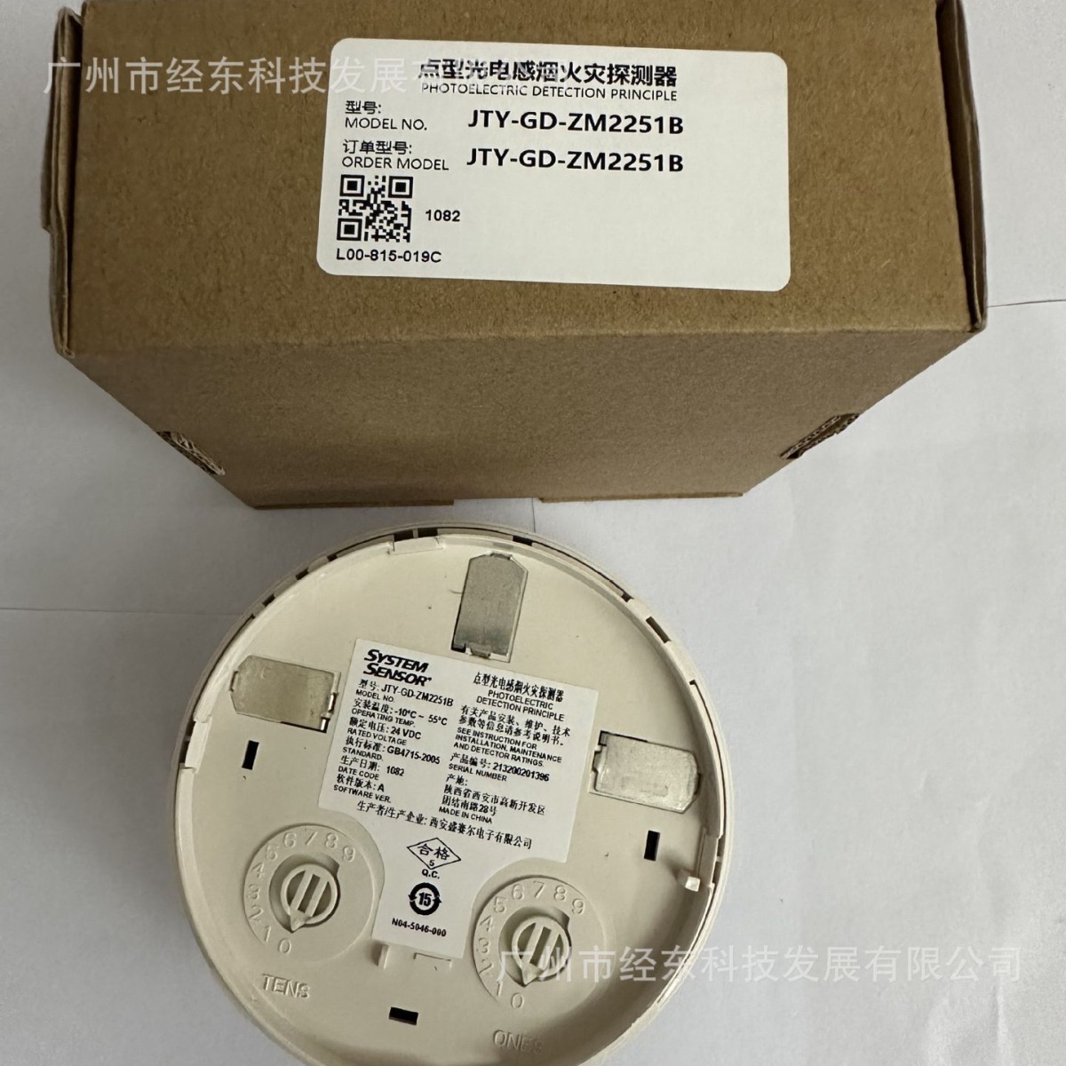 供应盛赛尔JTY-GD-ZM2251光电感烟探测器JTY-GD-ZM2251B