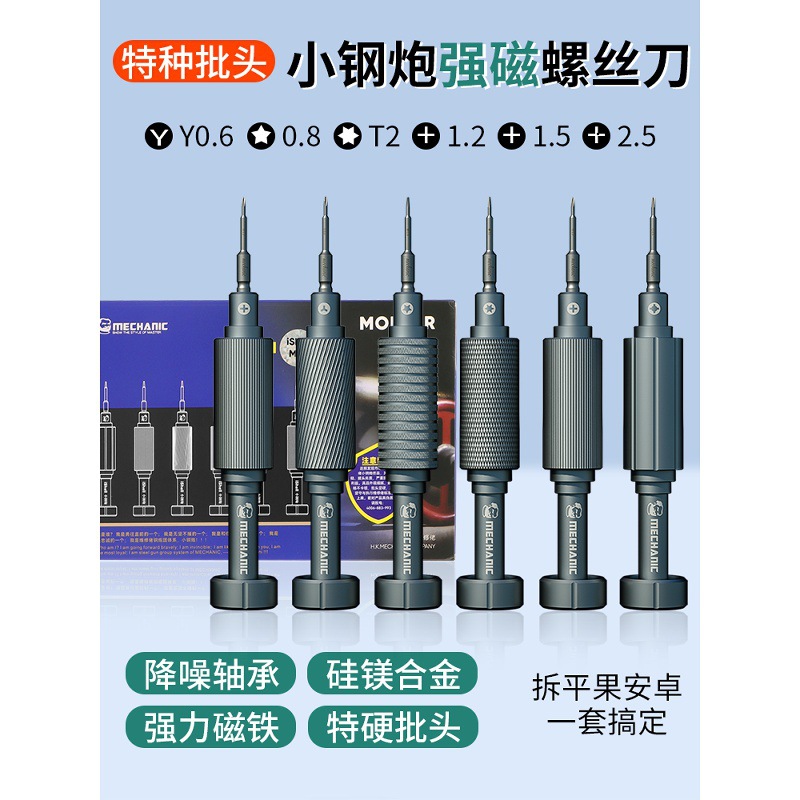 Repairman's Small Steel Cannon Screwdriver Is Suitable for Apple Mobile Phone Repair Special Disassembly Tool Complete Screwdriver Set