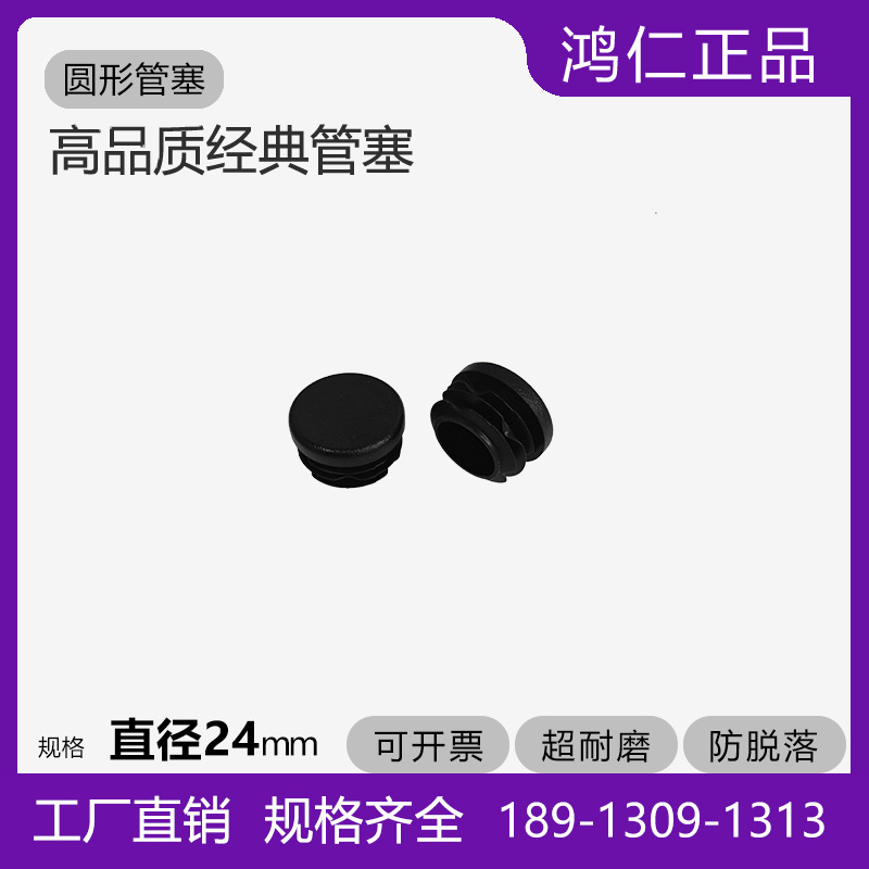 直径24圆形管塞塑料堵头批发优惠价钢管末端用环保厂家直供