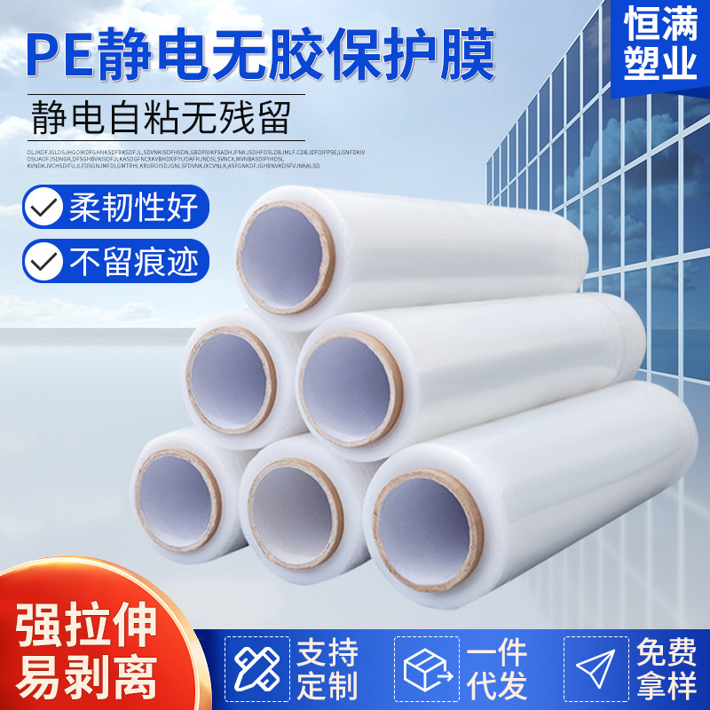 pe静电无胶保护膜加厚透明缠绕保护膜西服静电防尘不掉胶保护膜