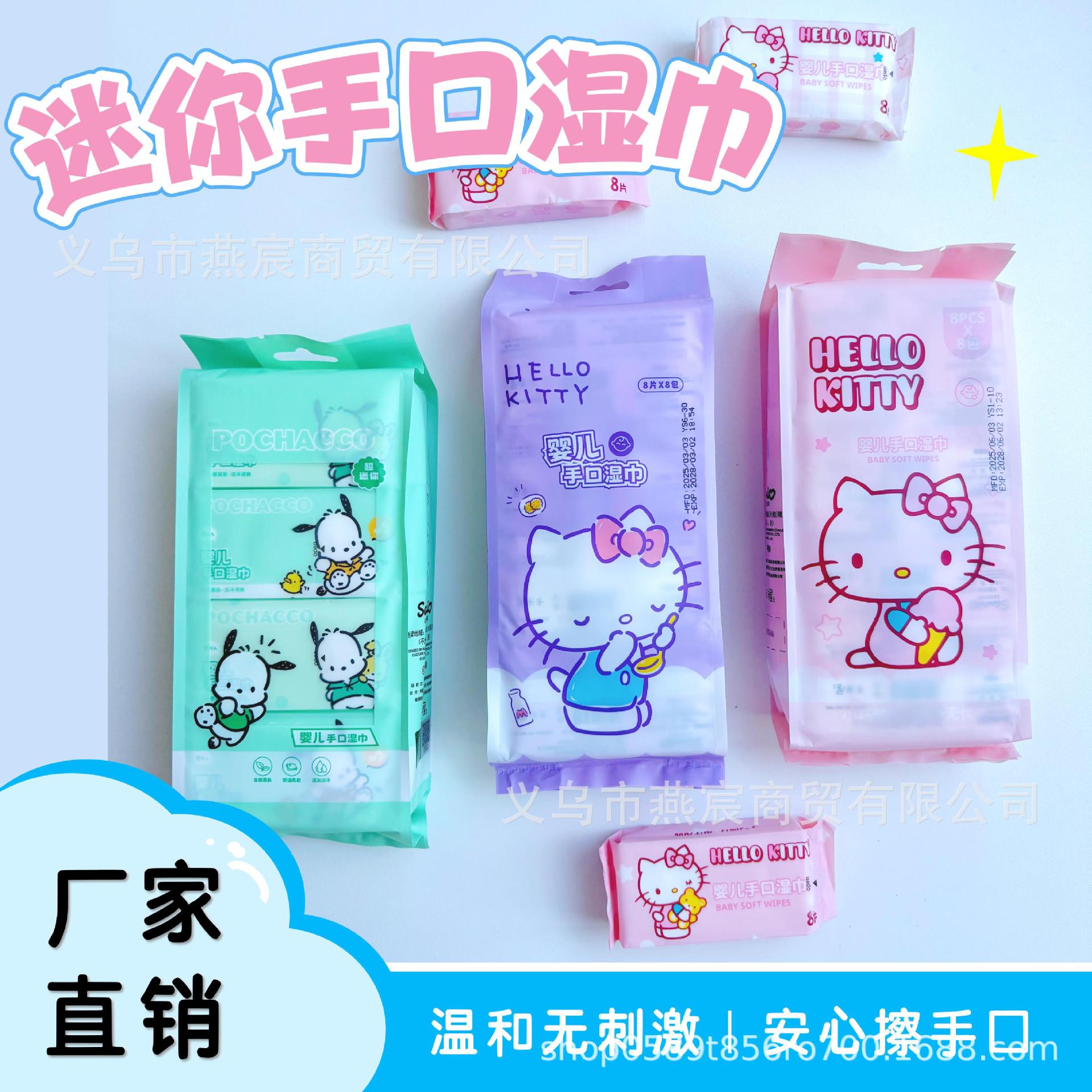 Sanrio Baby Hand and Mouth Wipes Mini Wet Wipes Portable Small Bag Children and Students Outdoor Cleaning Wipes
