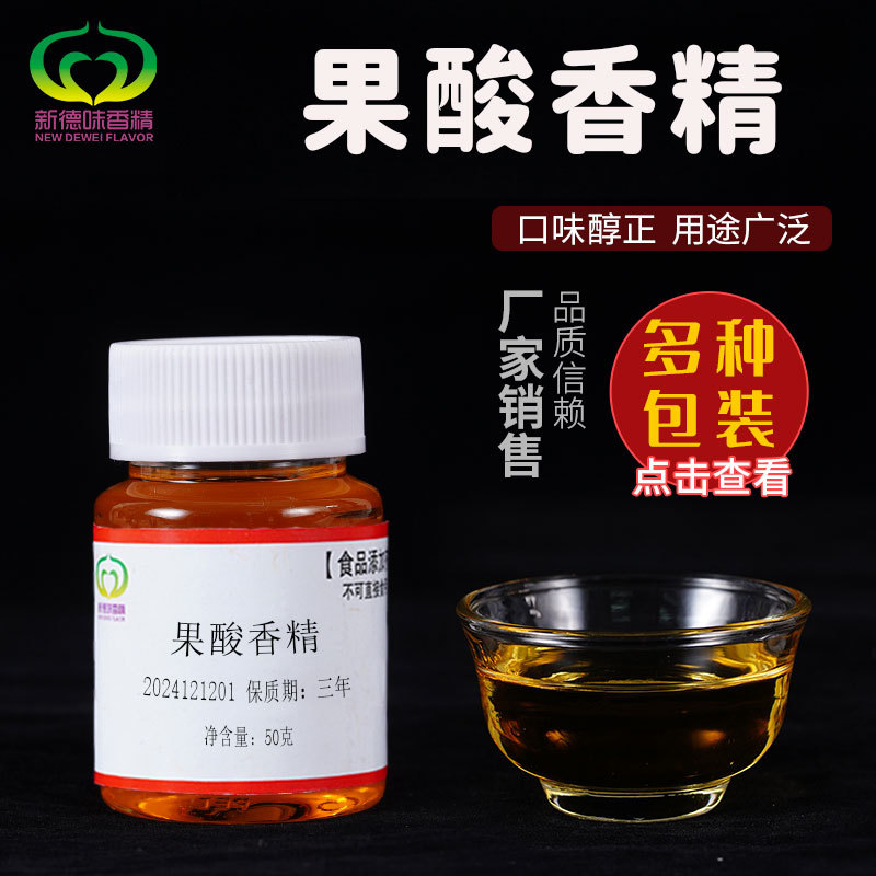 果酸香精钓鱼浓缩香精制作原料诱食剂鲫鱼鲢鱼黑坑野钓饵料增香剂