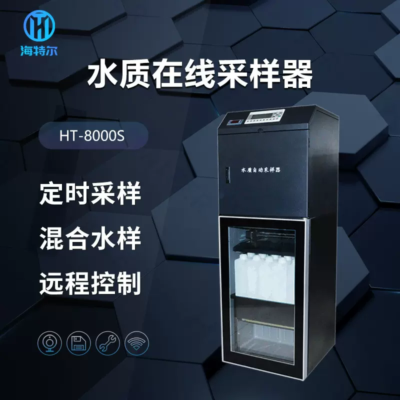 水质在线采样器等比例自动监测留样器AB双通混合污水多功能取样器