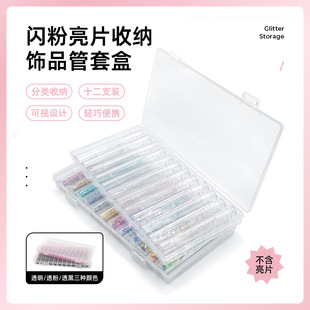 Nail jewelry storage box 12 PCs storage strip storage tube small diamond sequins glitter storage jewelry tube set box