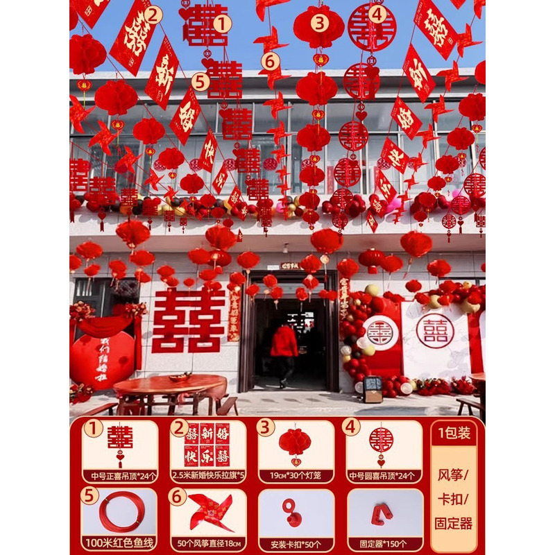 结婚农村庭院子装饰布幔条幅挂布婚礼自建房室外喜字拉条场景布置|undefined
