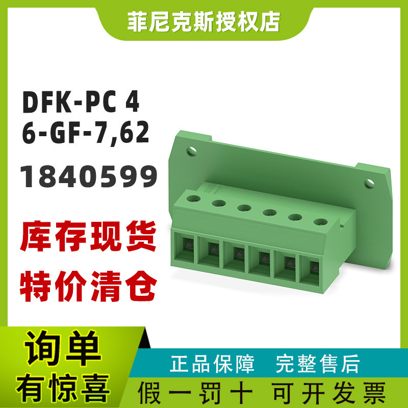in stock Phoenix genuine goods 1840599 DFK-PC 4/6-GF-7.62-Straight Plug phoenix