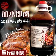 卤料汁卤肉料包饭店商用桶装家用卤水懒人卤肉卤菜秘制配方