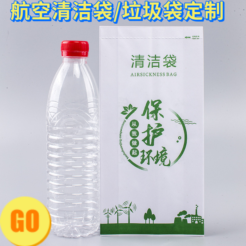 一次性航空飞机动车高铁清洁袋淋膜纸袋车载垃圾收纳呕吐纸袋子