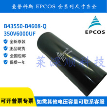 B43550-B4608-Q 350V6000UFȫ��늽���ݵ�EPCOS���T��׃�l��