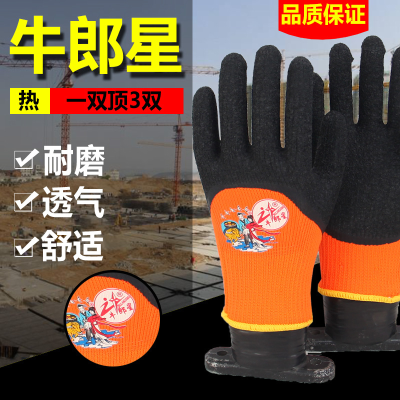 正品牛郎星手套皱纹耐磨浸胶防滑胶皮防护工作手套男干活劳保手套