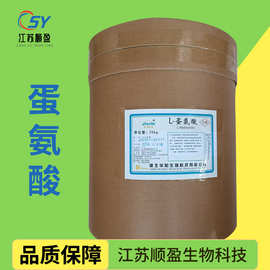 华阳l蛋氨酸食品级蛋氨酸氨基酸营养强化剂增补剂 甲硫氨酸蛋氨酸