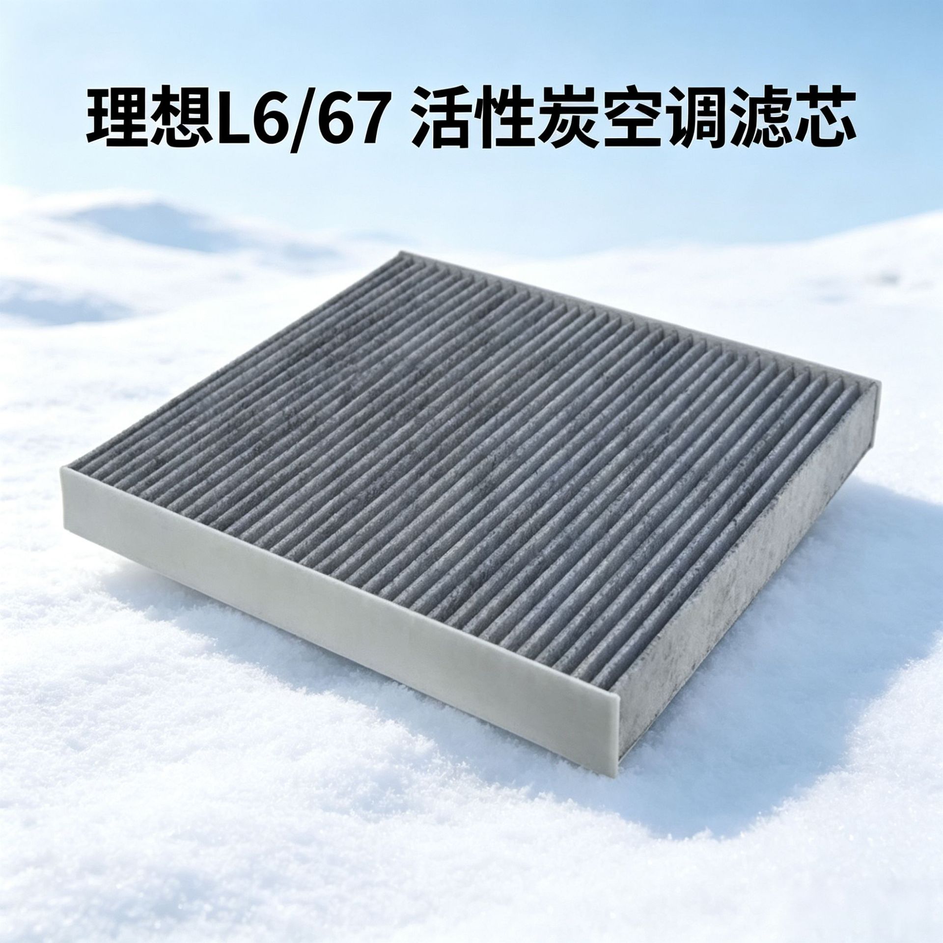 Compatible with Li Auto L6/67 air conditioning filter element, cross-border shipping, factory wholesale, air conditioning filter for Li Auto models