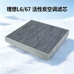 Compatible with Li Auto L6/67 air conditioning filter element, cross-border shipping, factory wholesale, air conditioning filter for Li Auto models