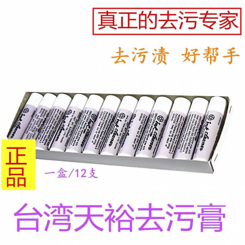 Дезактивирующий крем, импортированный из Тайваня, бренд Tianyu, дезактивирующий крем, удаление масляных пятен, губная помада, шариковая ручка, дезактивирующий крем, 6,3 г