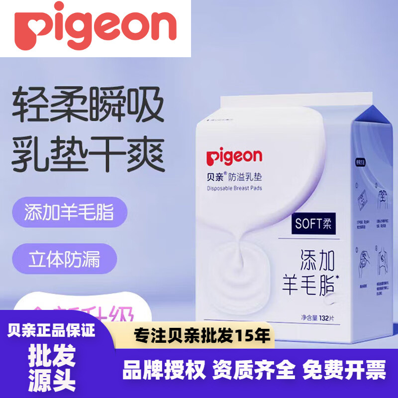 贝亲-防溢乳垫（120+12）片装（塑料袋装） 母婴用品 PL163