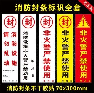 Fire Seal Identification/Fire Hydrant Box Door Seal/No Use unless Fire Alarm, Open Fire, Do Not Move