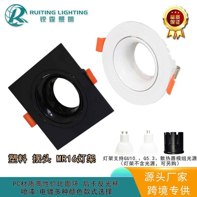 跨境货源方形黑白MR16面环大角度摆头多头GU10灯壳全塑料gu10支架