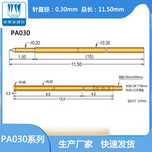 测试针PA030 探针华荣华B尖头J圆头Q/F小四爪头P030 弹簧顶针镀金