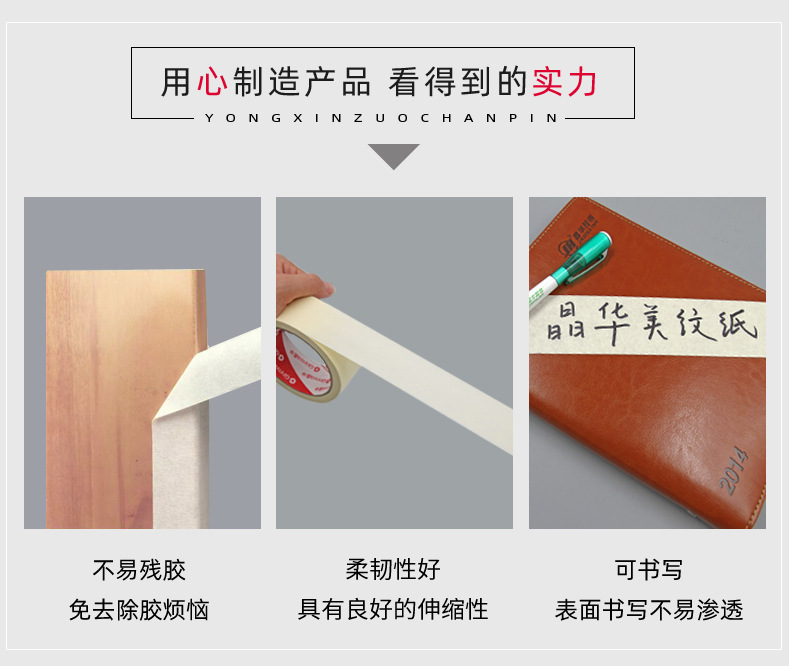 产品-美纹纸307-详情页_05.jpg