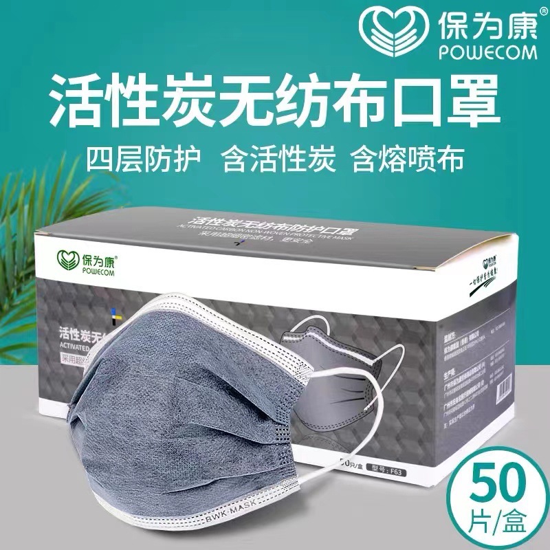 保为康F63一次性活性炭口罩四层无纺布深灰色防异味透气防护口罩