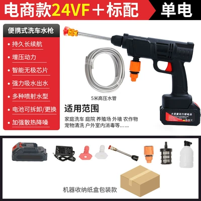 High pressure car wash water gun automatic car washing gun wireless car - 8106-high-pressure-water-gun-5-electric-24hv-e-commerce-packaging