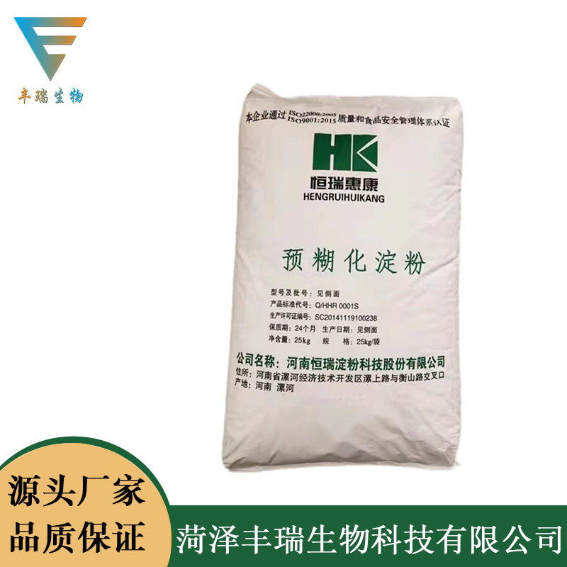 食品级 预糊化淀粉 玉米红薯马铃薯α-化淀粉增稠剂食品用稳定剂