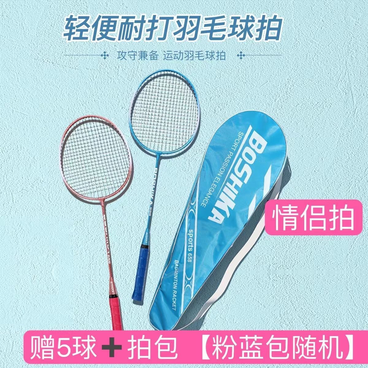 고급 커플모델 [공 5개 + 라켓백 증정]