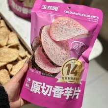 108克玉茬园原切香芋薯片追剧解馋小零食办公室网红休闲食品批发