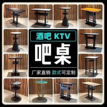 定做酒吧不锈钢散台桌子高吧桌实木咖啡厅酒馆清吧KTV吧台桌商用